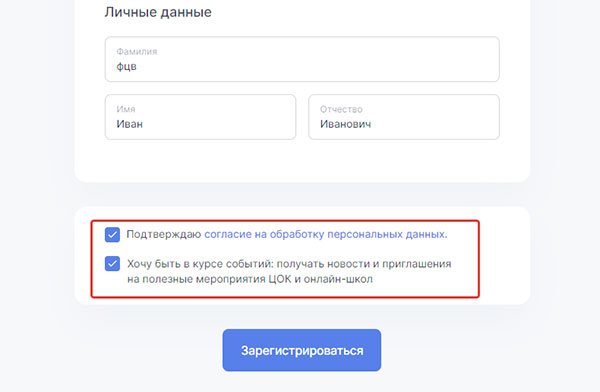 Educont.ru регистрация родителей и детей через Госуслуги