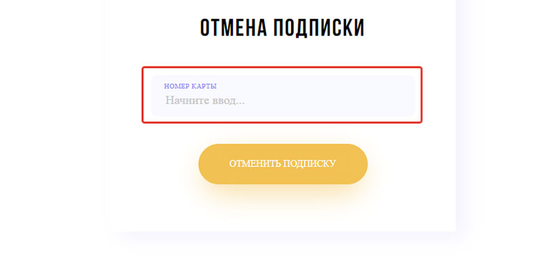 UltraSportix Tula RUS: как отменить подписку и вернуть деньги