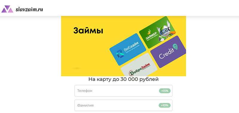 Пришла СМС от SlavZaim.ru: что это такое? - list-name.ru