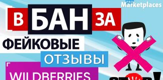Отзыв исключен из рейтинга Wildberries