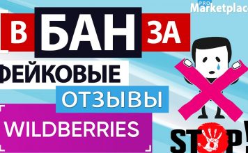 Отзыв исключен из рейтинга Wildberries