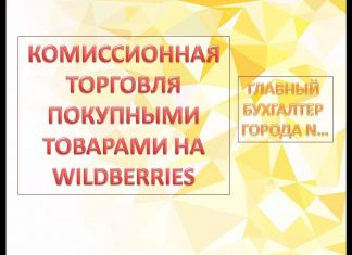 Возмещение расходов поверенного Вайлдберриз