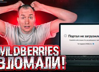 Работает ли Вайлдберриз