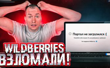 Работает ли Вайлдберриз