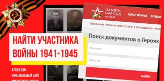 Узнать где воевал дед в ВОВ