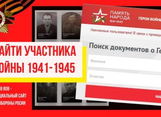 Узнать где воевал дед в ВОВ