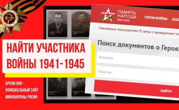 Узнать где воевал дед в ВОВ