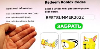 Куда вводить промокоды в Роблокс