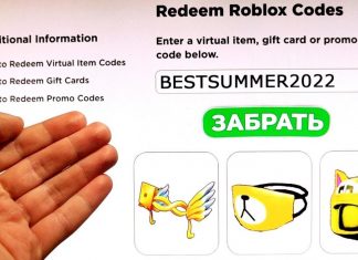 Куда вводить промокоды в Роблокс