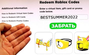 Куда вводить промокоды в Роблокс
