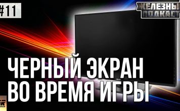 Проблемы с черным экраном Gears of War 4