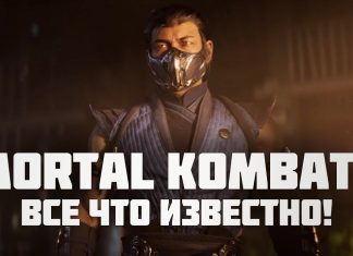 Mortal Kombat 1 всё что известно
