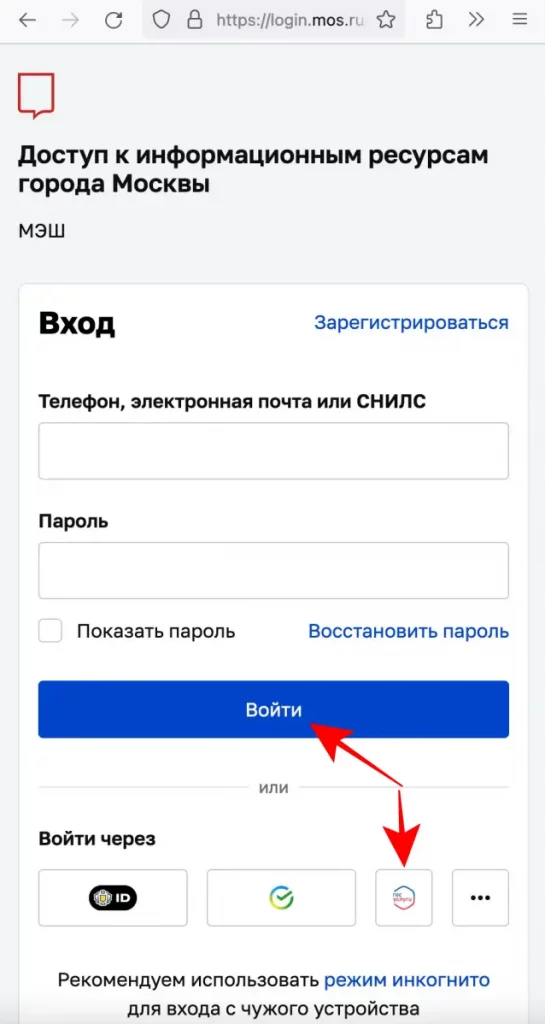 Доступ к инфо ресурсам Москвы login mos ru sps login вход в ЭЖД