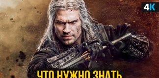 Опыт просмотра третьего сезона Ведьмака (The Witcher) от Netflix