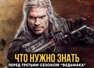 Опыт просмотра третьего сезона Ведьмака (The Witcher) от Netflix