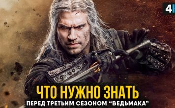 Опыт просмотра третьего сезона Ведьмака (The Witcher) от Netflix