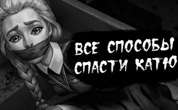 Все способы спасти Катю в TINY BUNNY Зайчик 4 эпизод