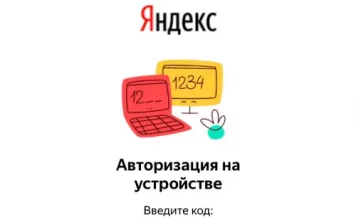 Yandex.ru/activate ввести код с телевизора для подключения онлайн-кинотеатра Кинопоиск