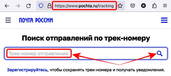 Перейдите на страницу www.pochta.ru/tracking.
