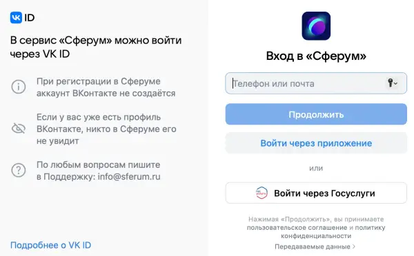 Укажите свой логин (Телефон/почта) и пароль. Для авторизации в личном кабинете можно использовать аккаунт в ВКонтакте (VK ID). Также можно авторизоваться с помощью Госуслуг.