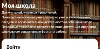 Вход в Моя школа через Госуслуги в Московской, Калужской области, Республике Татарстан и Республике Дагестан