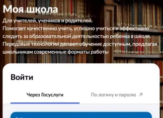 Вход в Моя школа через Госуслуги в Московской, Калужской области, Республике Татарстан и Республике Дагестан