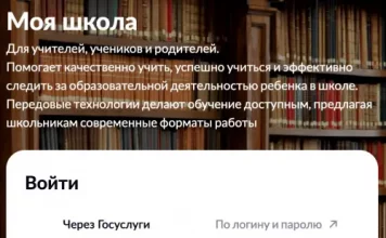 Вход в Моя школа через Госуслуги в Московской, Калужской области, Республике Татарстан и Республике Дагестан
