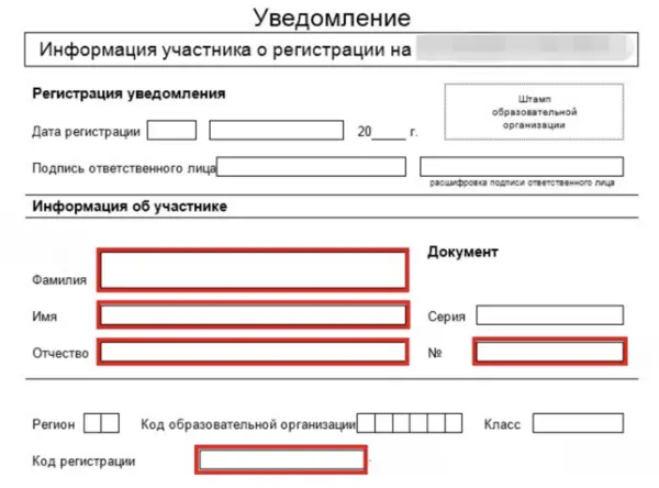 Укажите код регистрации, указанный в Вашем уведомлении, а также номер документа, удостоверяющего личность (без серии). Код регистрации указан в уведомлении, которое Вы получили на электронную почту или в личный кабинет на портале mos.ru. Также можете получить его в своей школе.