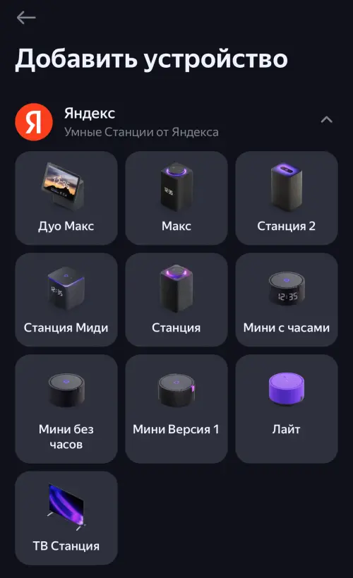 В приложении Дом с Алисой вы можете добавить умные станции от Яндекса.