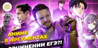 ФИПИ разрешил на ЕГЭ 2024 по русскому ссылаться на сюжеты аниме, манги и компьютерных игр