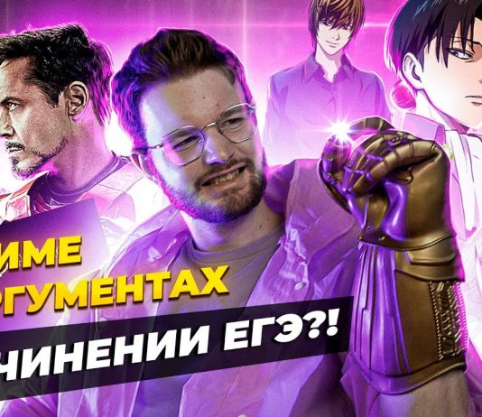 ФИПИ разрешил на ЕГЭ 2024 по русскому ссылаться на сюжеты аниме, манги и компьютерных игр