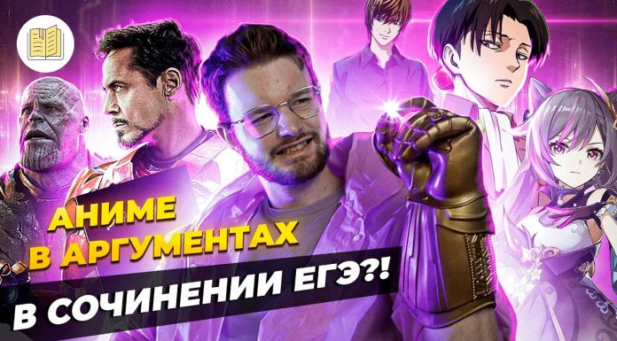 ФИПИ разрешил на ЕГЭ 2024 по русскому ссылаться на сюжеты аниме, манги и компьютерных игр