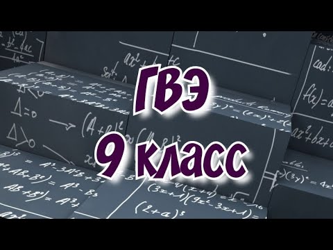 ГВЭ 9 класс письменная форма – рекомендации Рособрнадзора по оцениванию в 2024 году