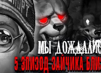 Tiny Bunny / Зайчик 🐰 эпизод 5 – готов наполовину. Что нас ждет в пятом эпизоде?