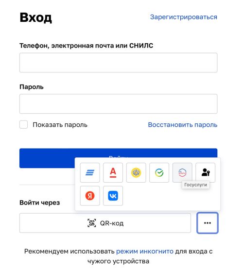 Вы можете войти в личный кабинет, используя номер телефона, СНИЛС, логин и пароль, через портал gosuslugi.ru, с электронной подписью или через социальные сети.
