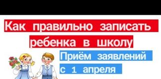 Зачисление ребенка в первый класс в 2024-2025 учебном году