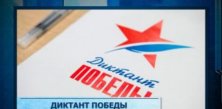 Диктант Победы 2024 проверь свои знания о Великой Отечественной войне