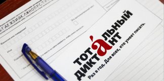 Как узнать результаты Тотального диктанта 2024