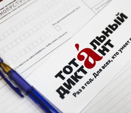 Как узнать результаты Тотального диктанта 2024