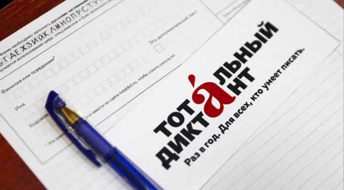 Как узнать результаты Тотального диктанта 2024