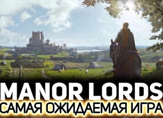 Manor Lords – возвращение к истокам средневековой стратегии